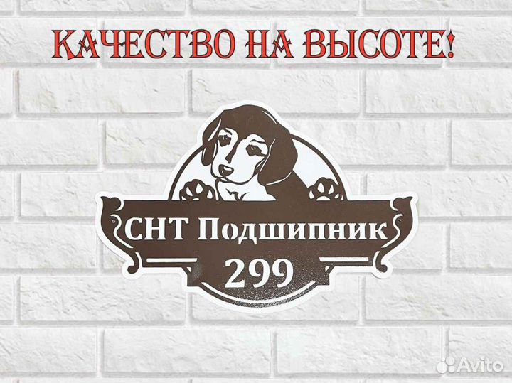 Адресные таблички на дом