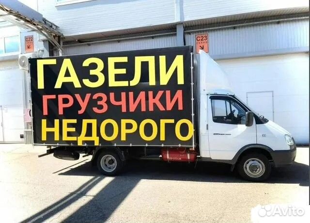 Грузоперевозки Газель Грузчики Город Межгород