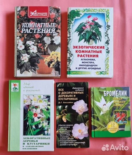 Книги о растениях