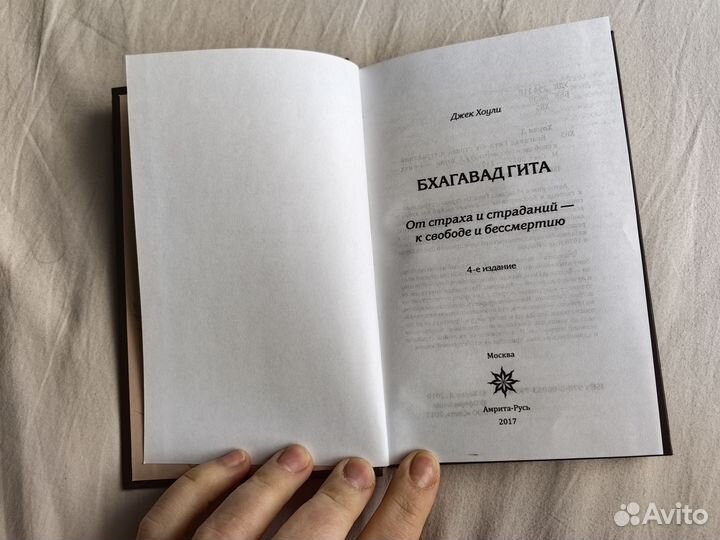 Бхагавад гита