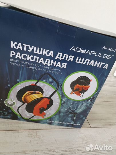 Катушка для поливочного шланга раскладная AP 4001