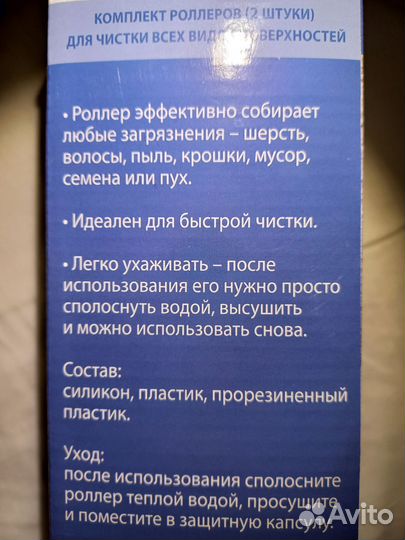 Роллер для одежды и мебели