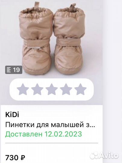 Пинетки Kidi зимние для малышей