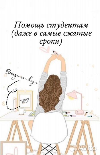 Помощь студентам