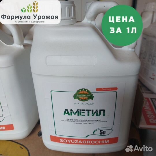 Гербицид Аметил