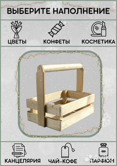 Ящик деревянный подарочный