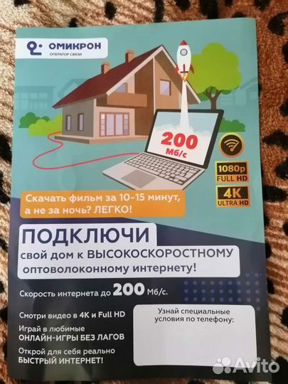 Безлимитный интернет opti