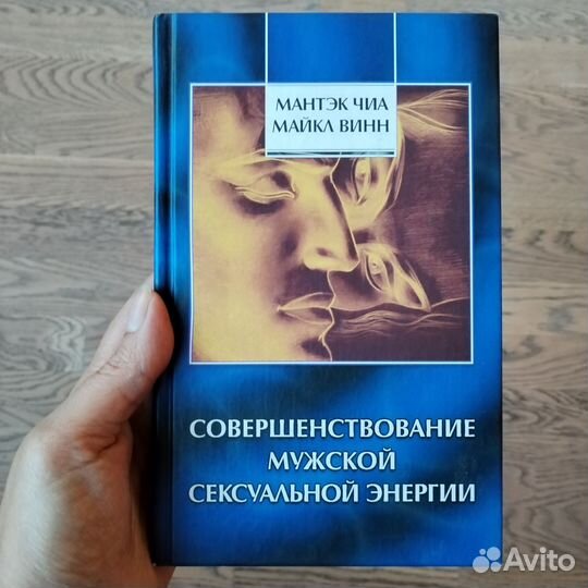 Совершенствование мужской сексуальной энергии