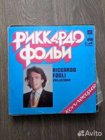 Риккардо фольи винил