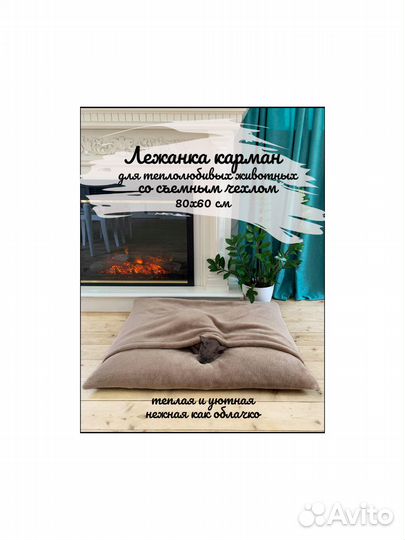 Теплая лежанка-карман для кошек и собак 80х60 см