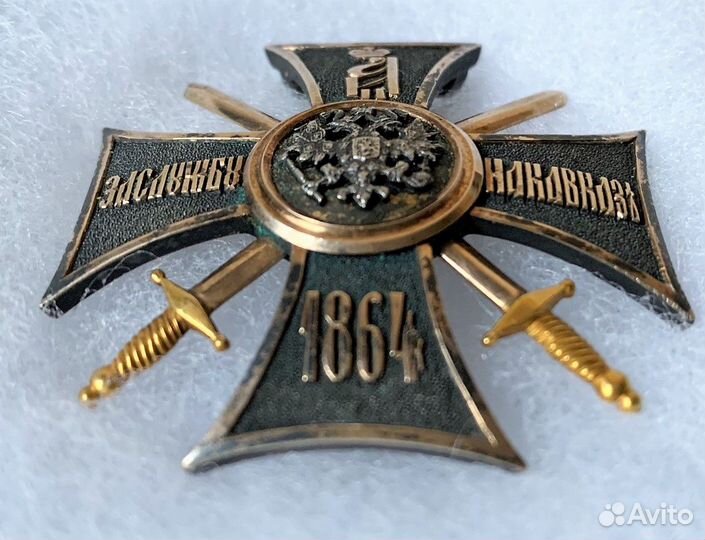 Наградной крест За службу на Кавказе 1864 Оригинал