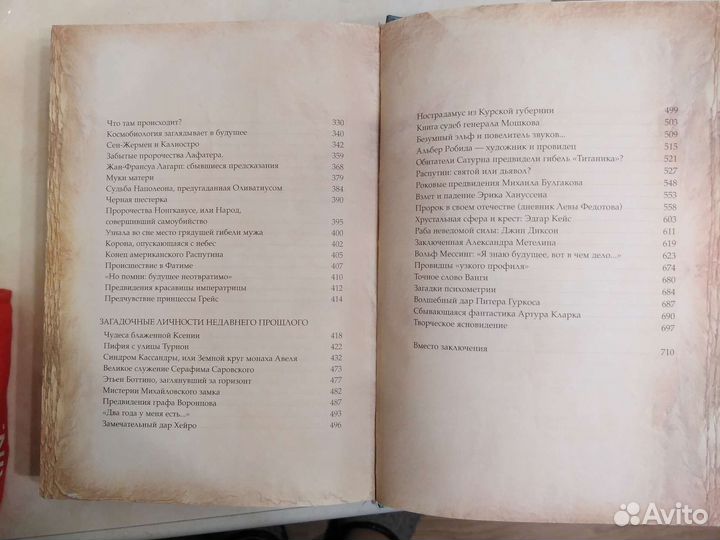 Великая книга пророков