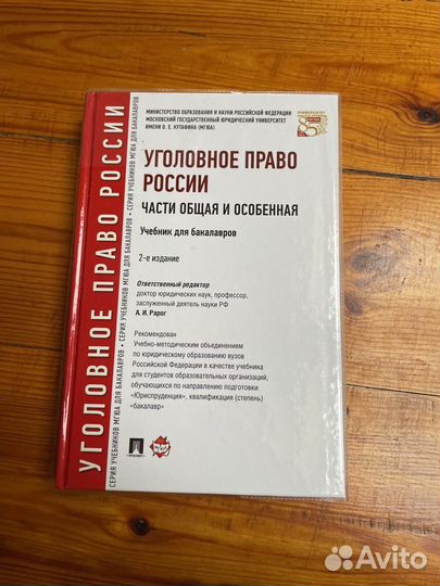 Учебник по уголовному праву