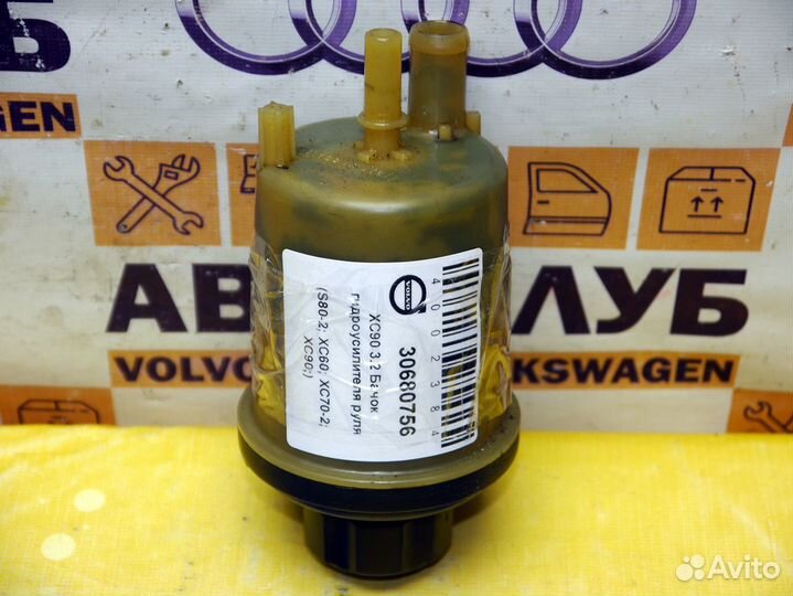 Бачок гидроусилителя руля XC90 XC60 V60-2 S80-2