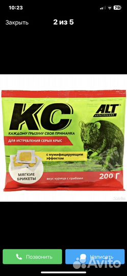 Отрава для крыс