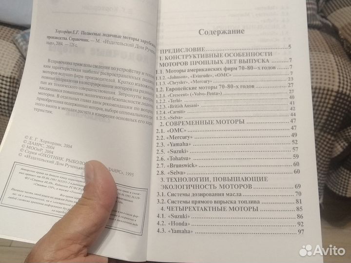 Лодочные моторы