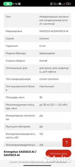 Сплит система инверторная 12