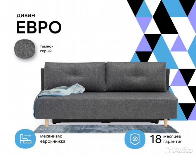 Диван новый