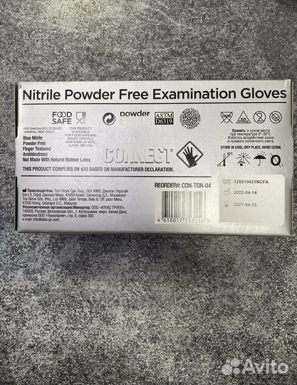 Перчатки нитриловые неопудренные