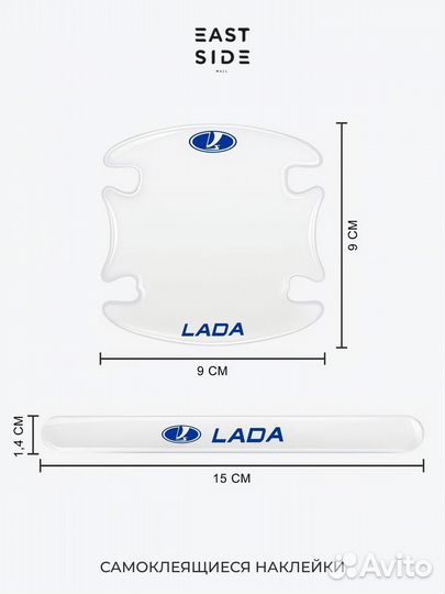 Защитные наклейки на ручку авто LADA