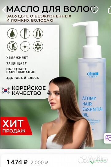 Масло для волос