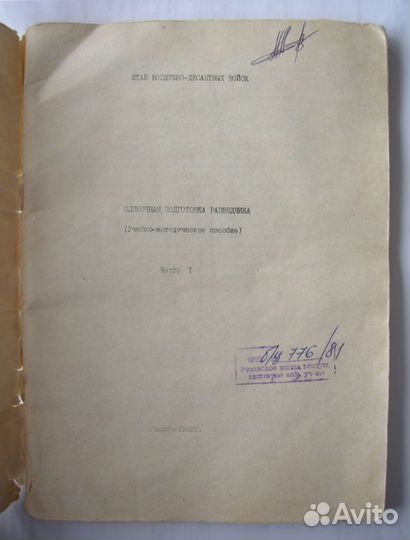 Одиночная подготовка разведчика. вдв. Служебная