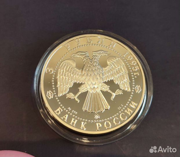 3 рубля Белгород 1000 лет 1995 Люкс