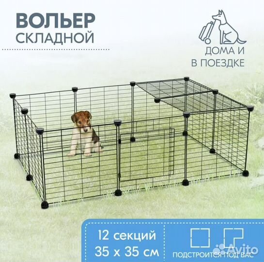 Вольер складной