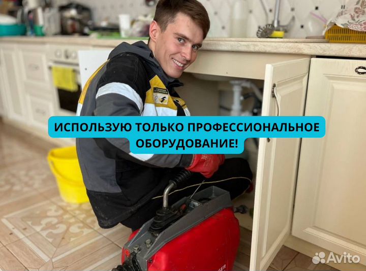 Прочистка канализации, устранение засоров 24/7