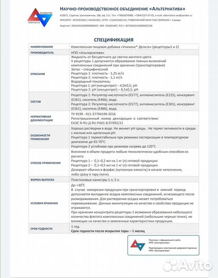 Комплексная пищевая добавка Униконс Дельта 1