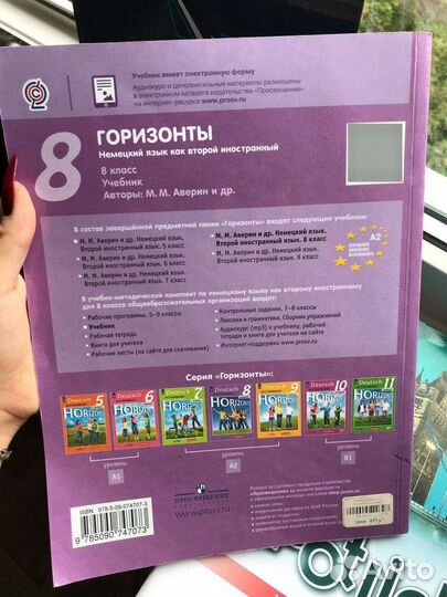 Учебник по немецкому языку 8 класс 