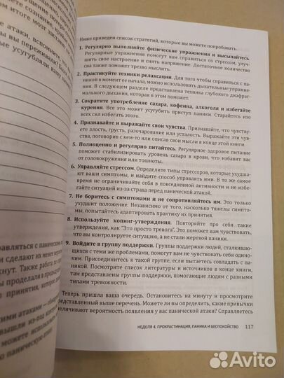 Преодоление тревоги, беспокойства и паники