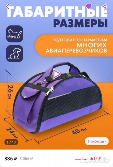 Переноска для животных мягкая