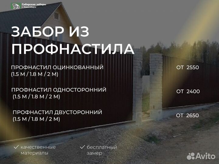 Забор под ключ от производителя