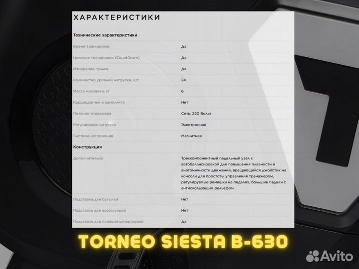 Велотренажер