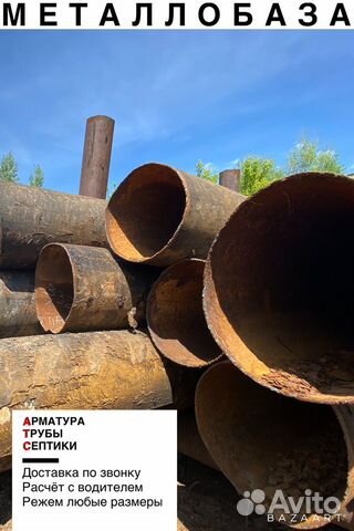 Трубы б/у д1020(10мм) под заезд