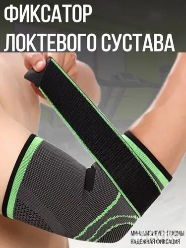 Бандаж для руки