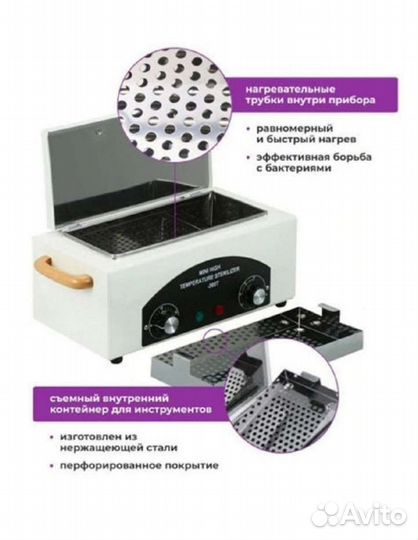 Стерилизатор для маникюра