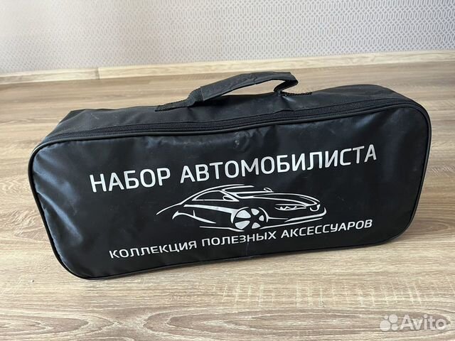 Автомобильный дорожный набор автомобилиста