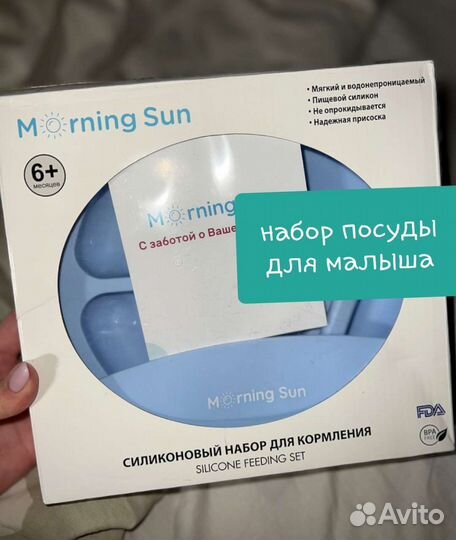 Посуда для малыша