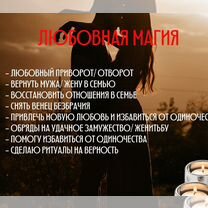 Гадалка ясновидящая приворот привязка, Белоозёрский