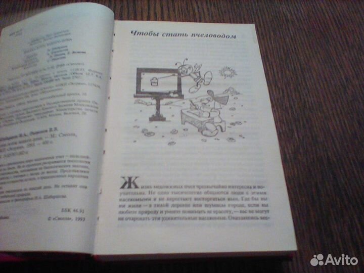 Шабаршов.Пасека для вашего дома.1993 год