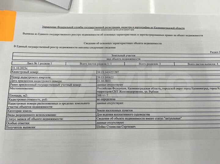 Участок 11,4 сот. (СНТ, ДНП)