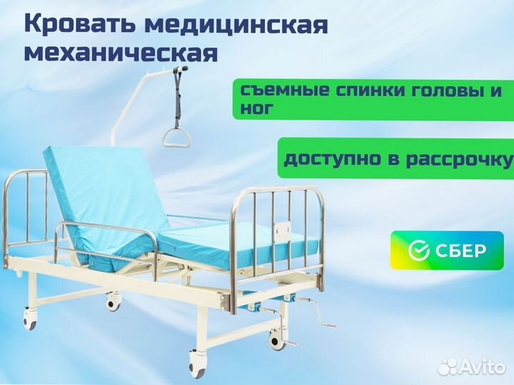 Медицинская кровать