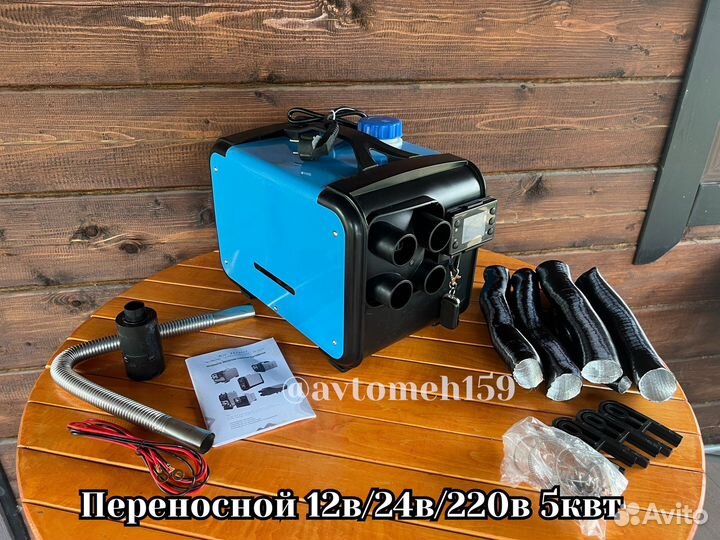 Автономный отопитель (Сухой фен) Доставка