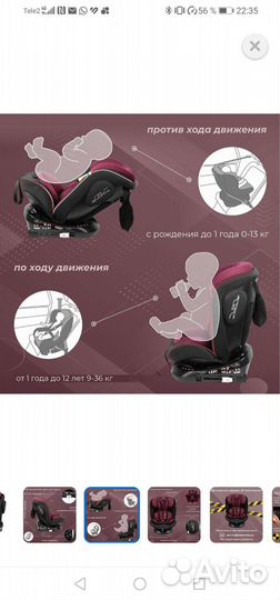 Детское автокресло от 0 до 36 кг поворотное