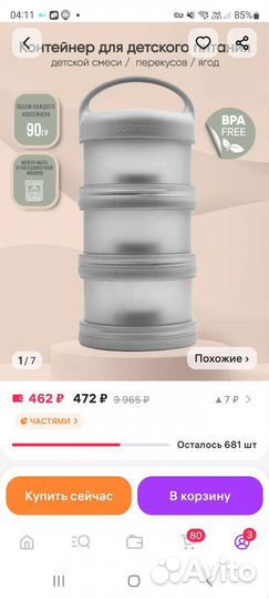 Контейнеры для детской смеси Paomma