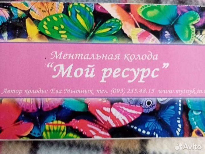 Метафорические карты-афирмации Мой ресурс