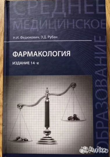 Фармакология