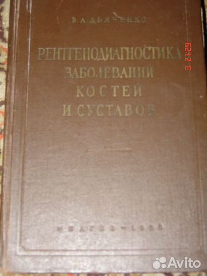 Рентгенодиагностика